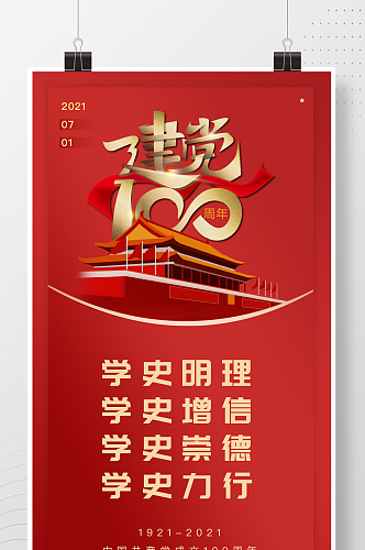 欢庆建党100周年
