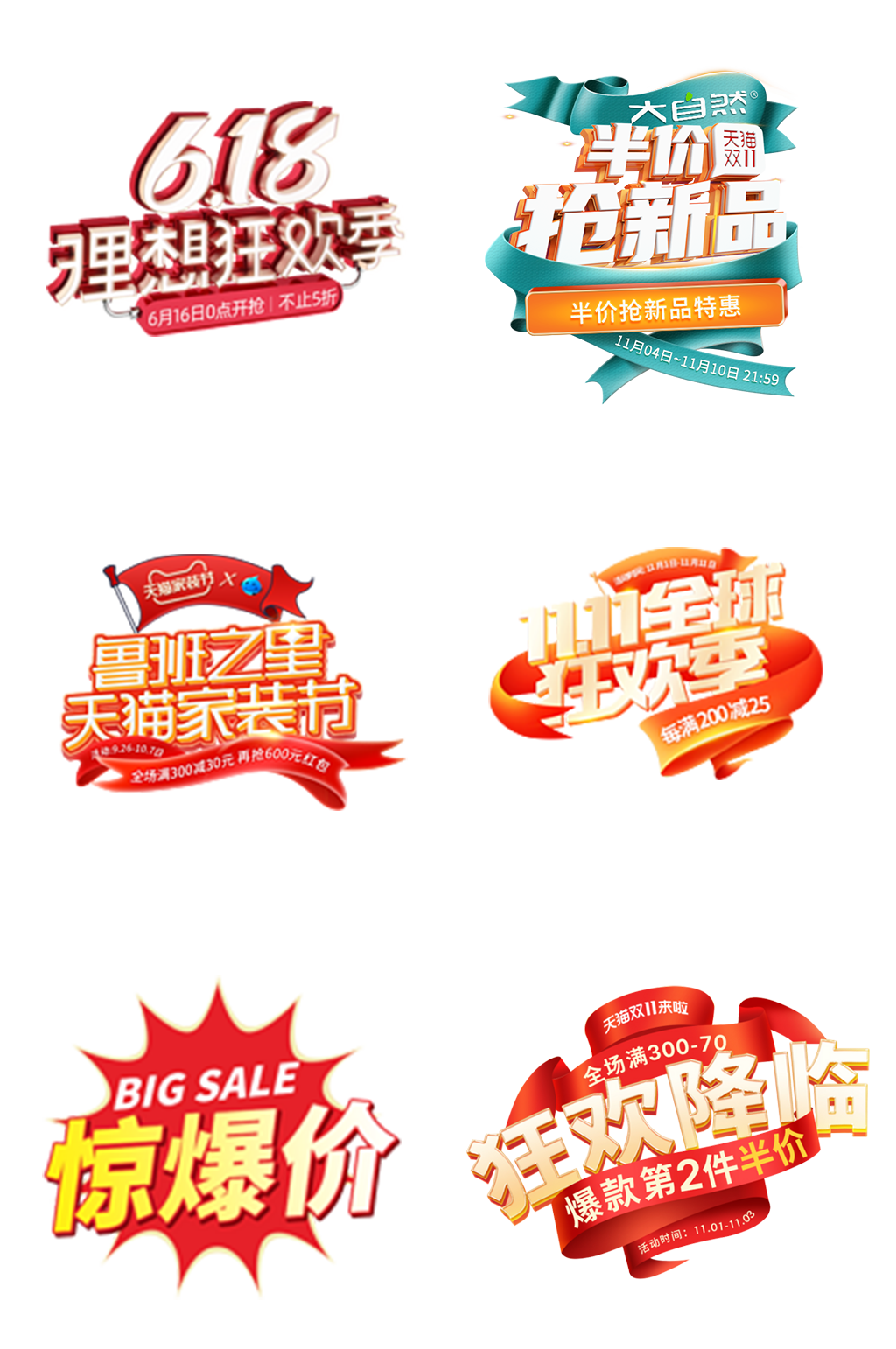 电商促销标签贴纸素材