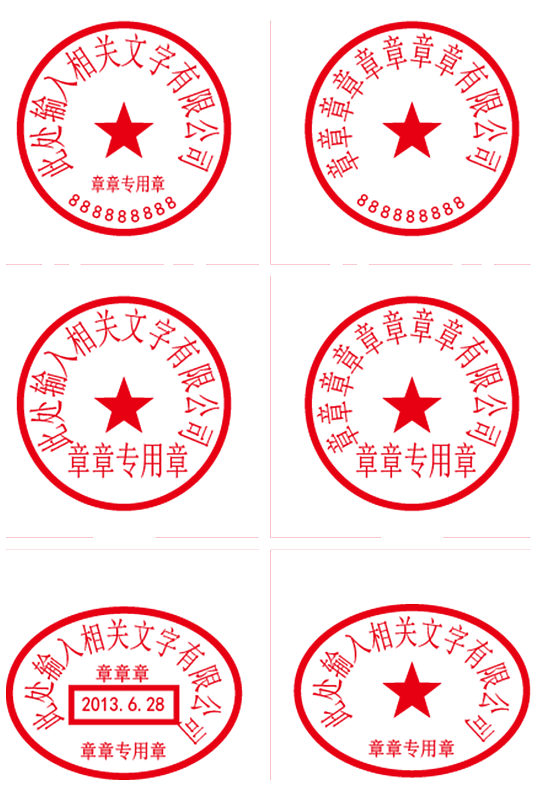 电子章免抠素材下载