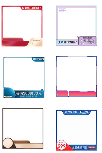 电商活动促销主图框