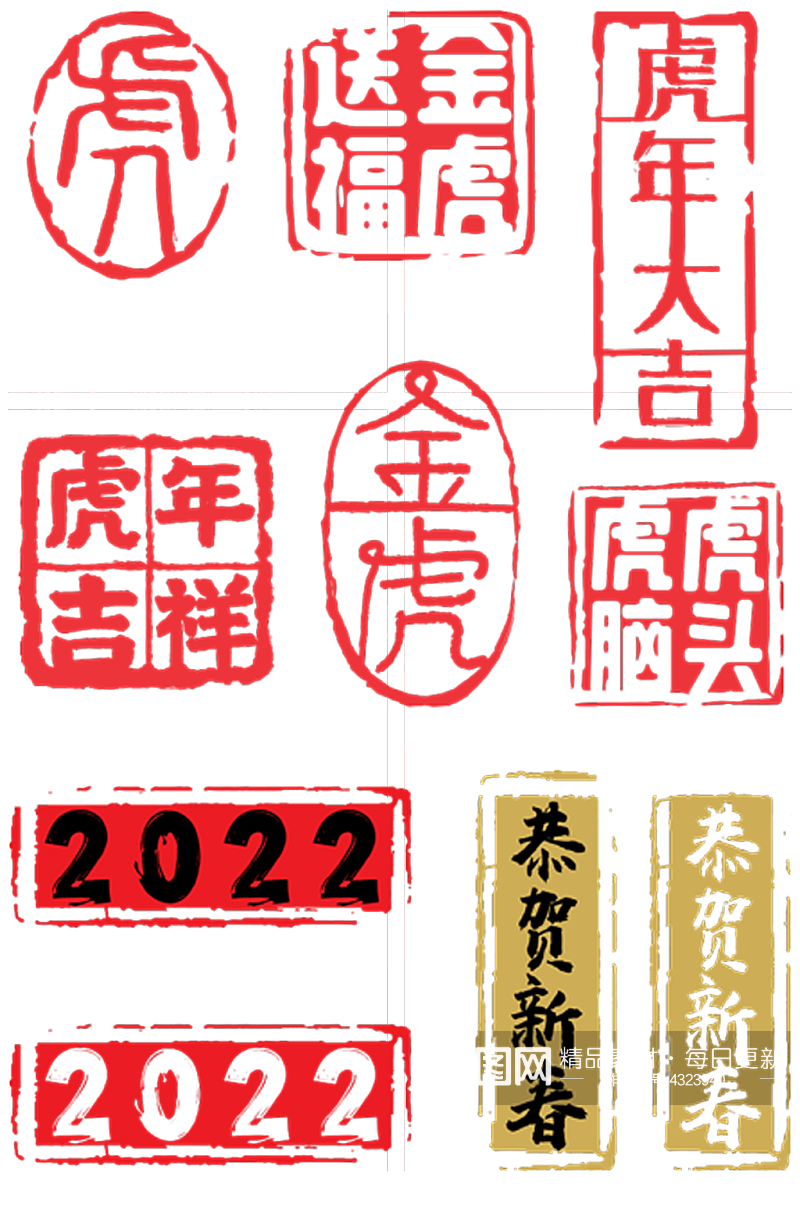 2022虎年国潮文字素材