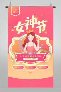 国潮风38妇女节海报