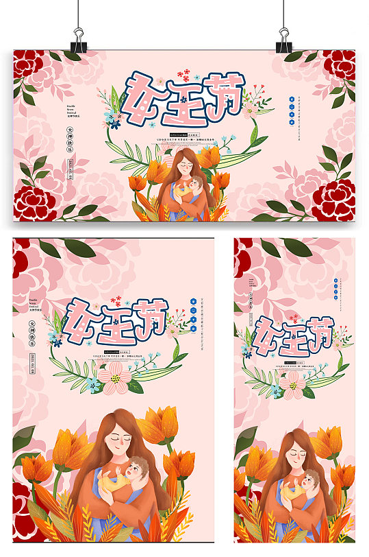 38妇女节女神节海报展板