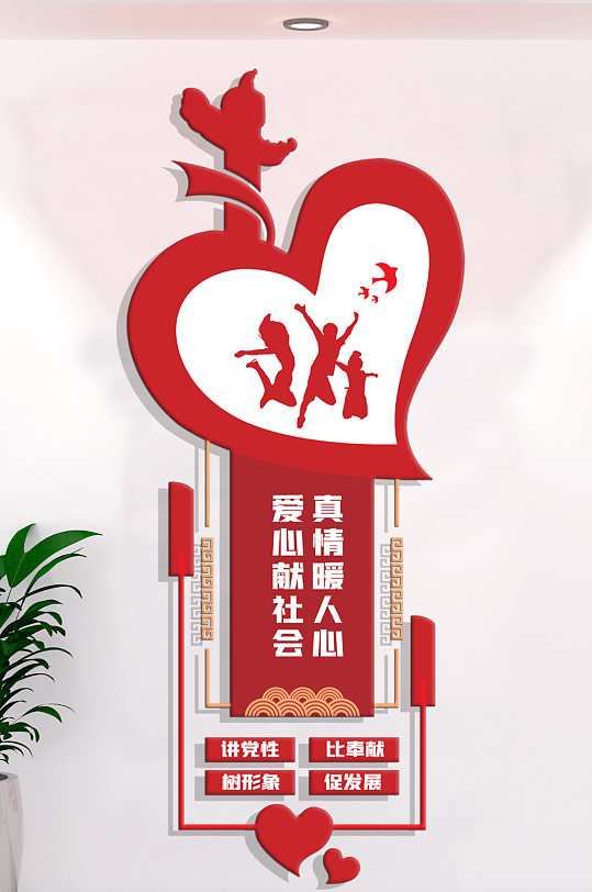 社區(qū)志愿者愛(ài)心文化墻