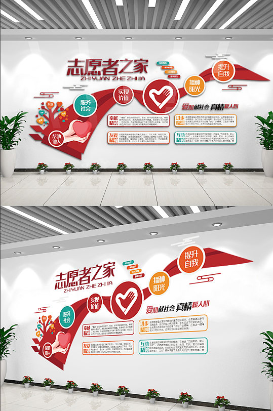 創(chuàng)意志愿者內(nèi)容宣傳文化墻設(shè)計