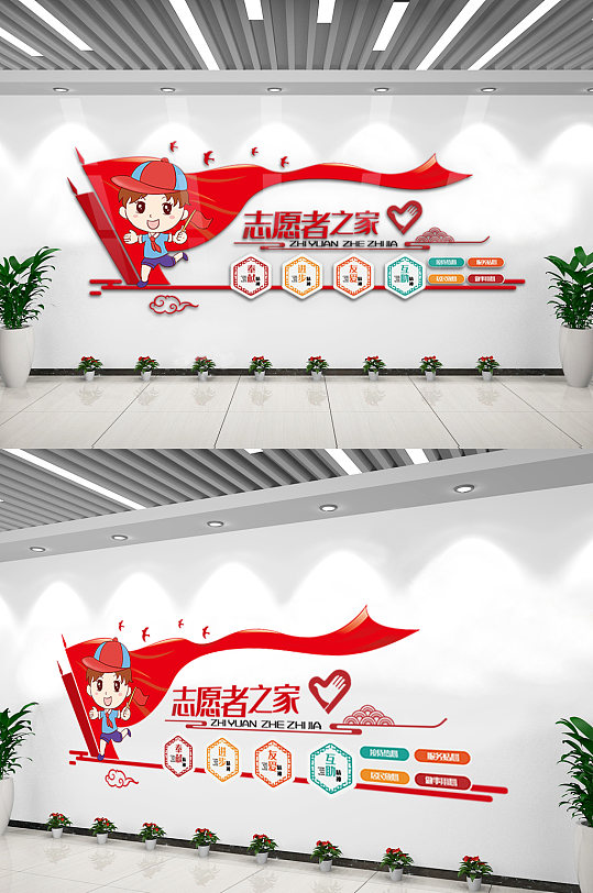 志愿者之家內(nèi)容文化墻設(shè)計(jì)模板素材