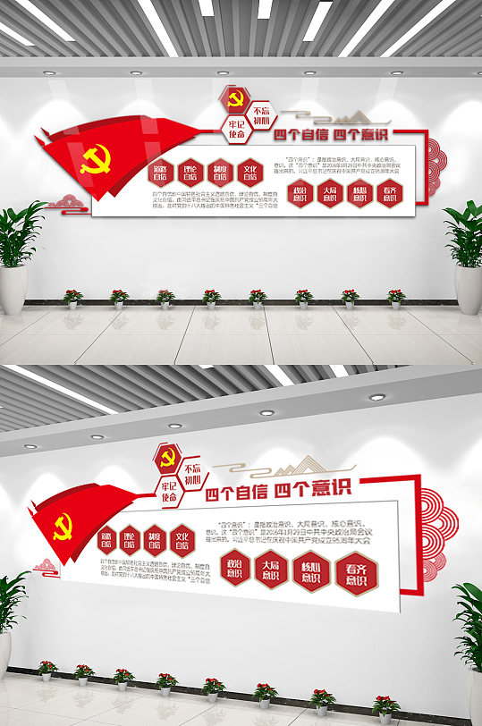 四个意识四个自信内容文化墙设计模板-众图网