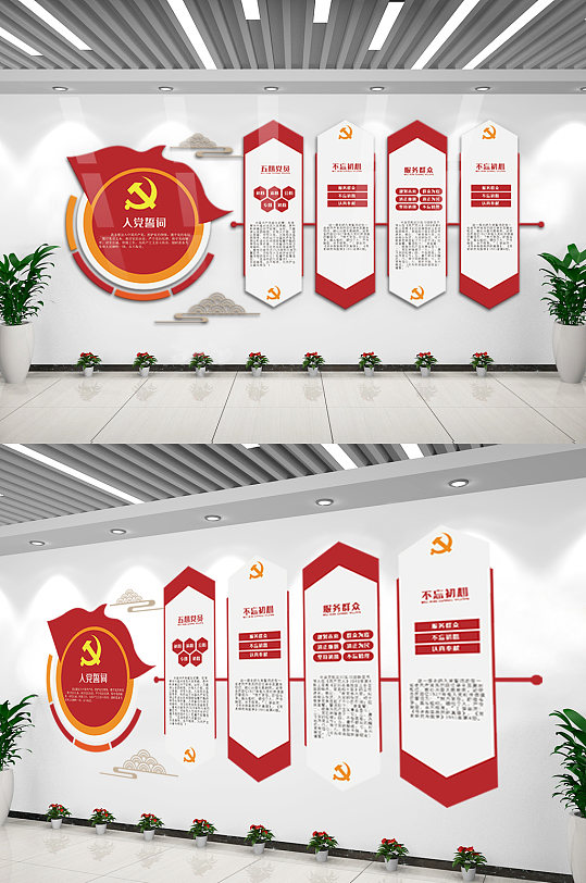 红色入党誓词内容宣传文化墙设计