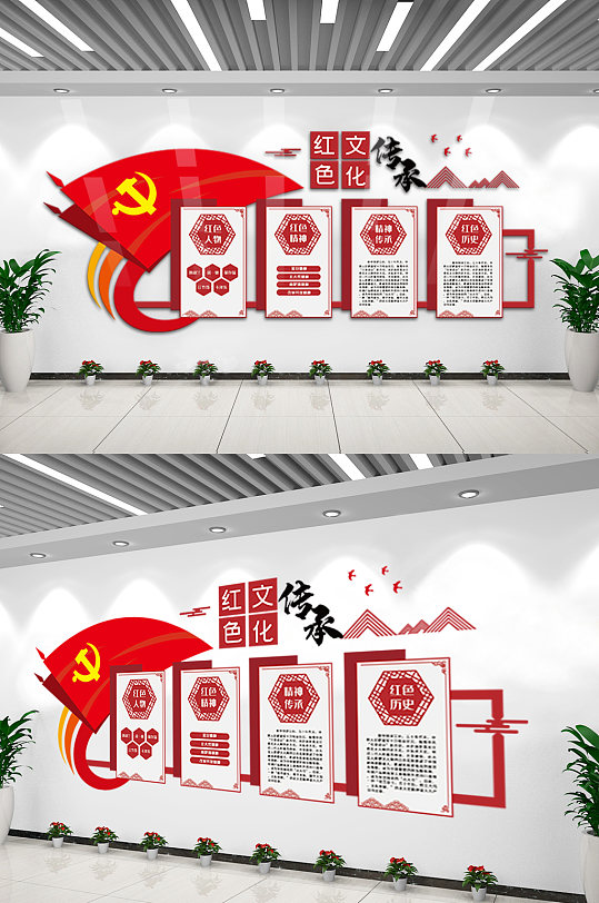 红色文化传承内容知识文化墙设计