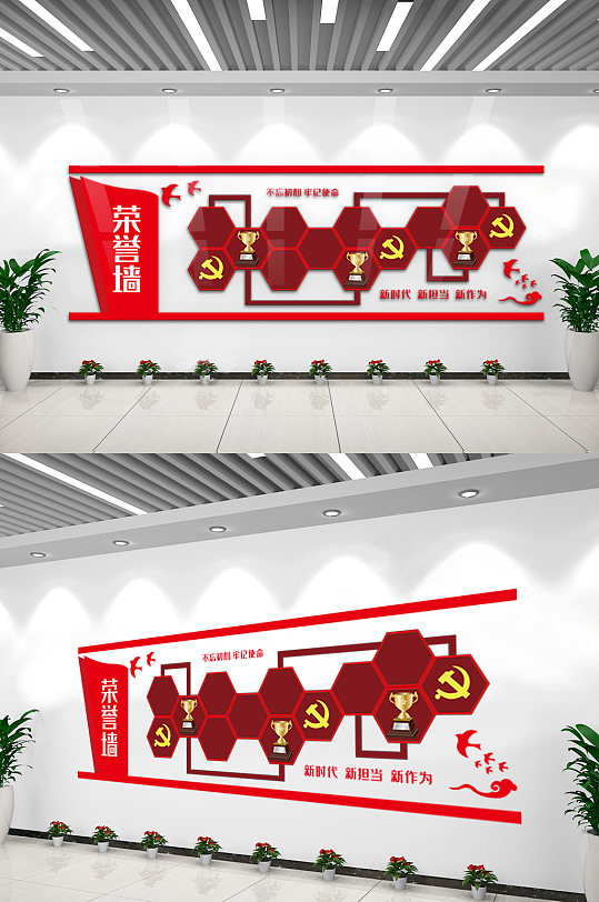 創(chuàng)意黨建榮譽墻文化墻設計模板