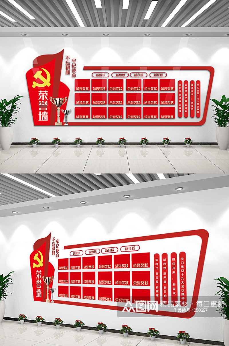 红色党建内容荣誉墙文化墙设计模板素材