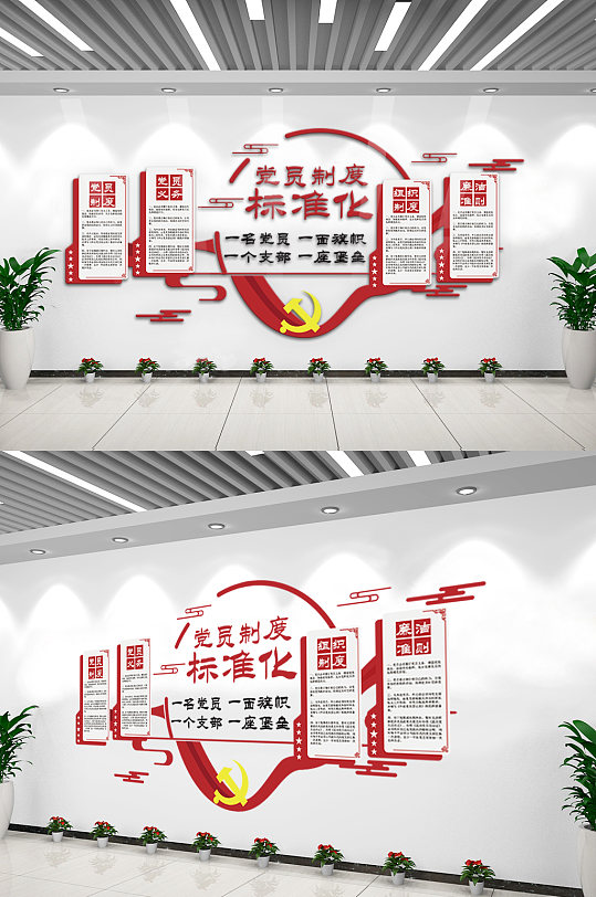 党员制度标准化内容文化墙设计-众图网