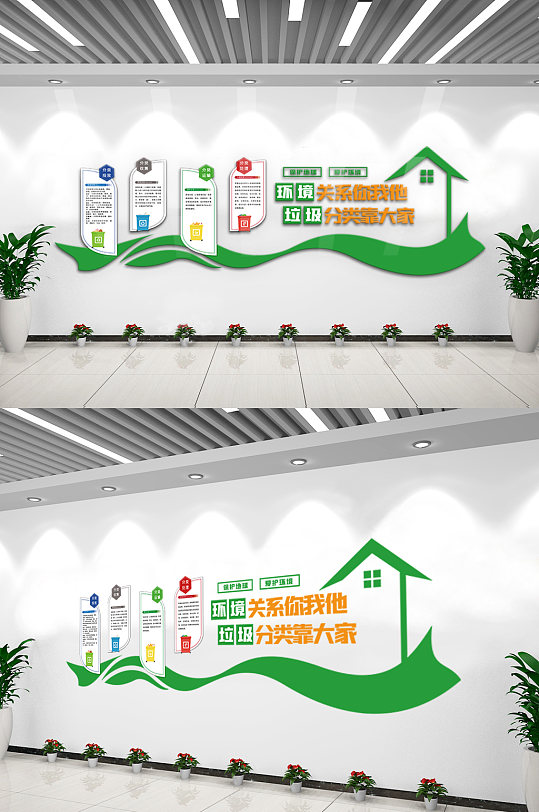 绿色环保垃圾分类知识文化墙设计图