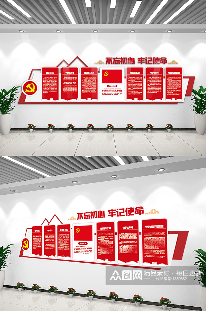 、红色不忘初心牢记使命内容文化墙设计素材