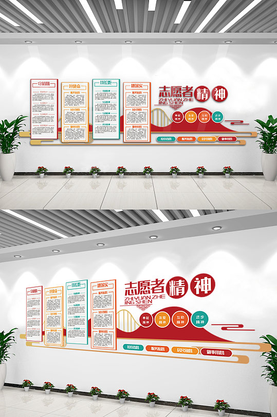 志愿者精神內(nèi)容知識(shí)文化墻設(shè)計(jì)模板