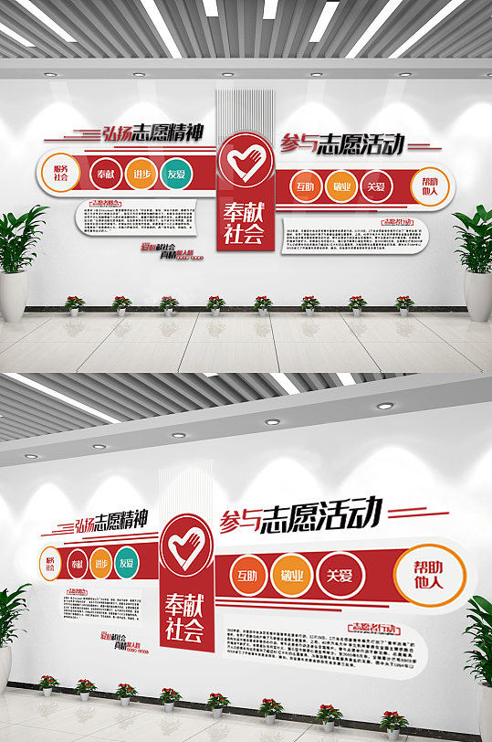 弘揚(yáng)志愿者精神內(nèi)容文化墻設(shè)計(jì)
