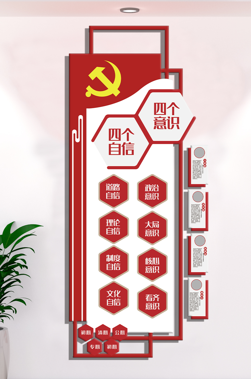 党建四个自信内容知识文化墙设计模板素材