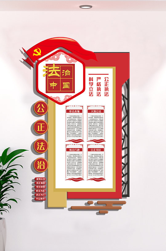 法治宣传内容知识文化墙设计