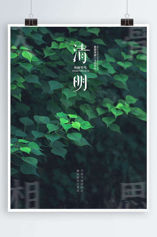 简约创意古风清明节海报