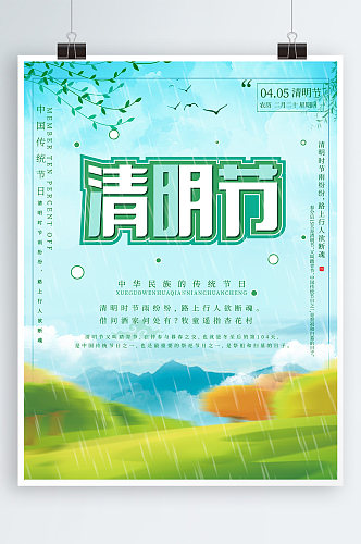 简约创意古风清明节海报