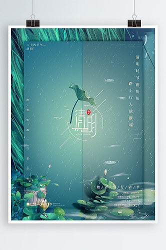 简约创意古风清明节海报