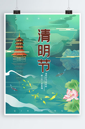 简约创意古风清明节海报