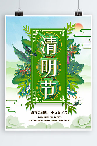 简约创意古风清明节海报