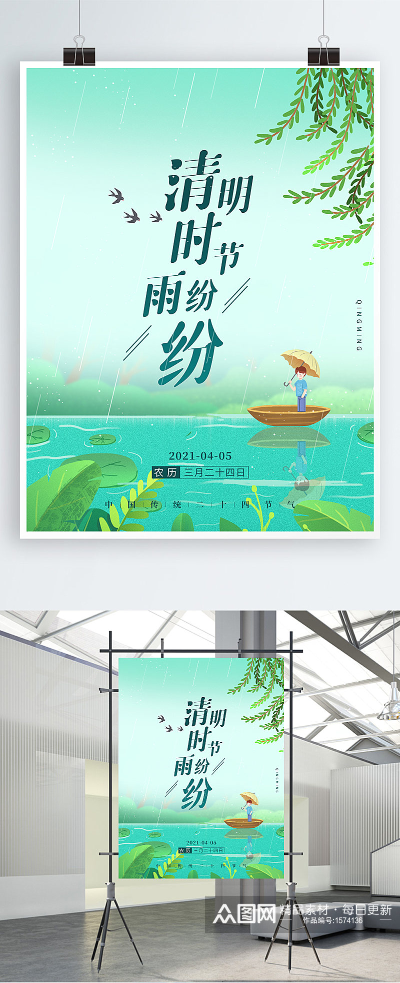 简约创意古风清明节海报素材