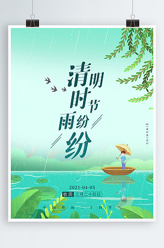 简约创意古风清明节海报