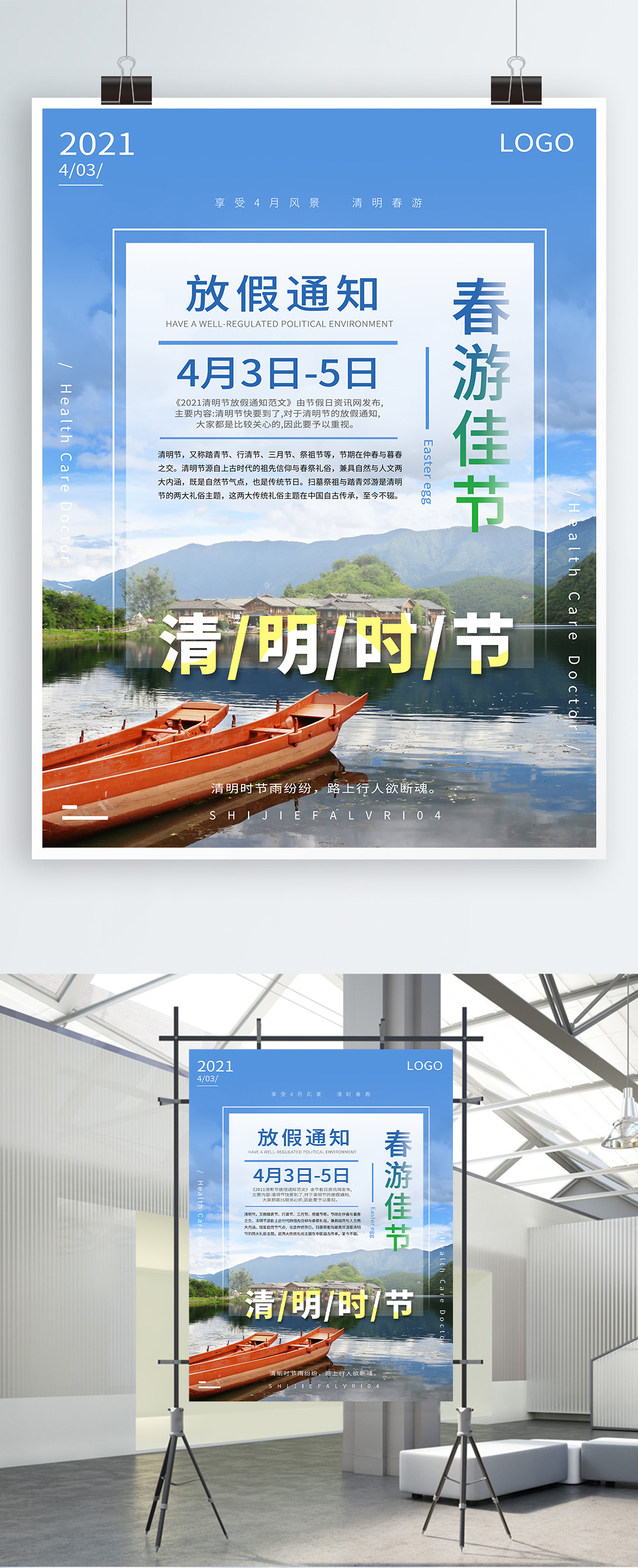 清明時節(jié)放假通知素材