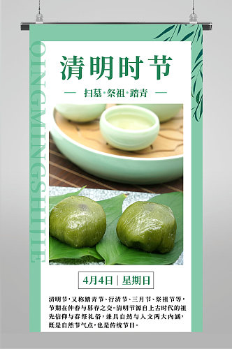 简约创意古风清明节海报