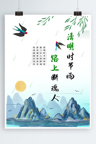 简约创意古风清明节海报