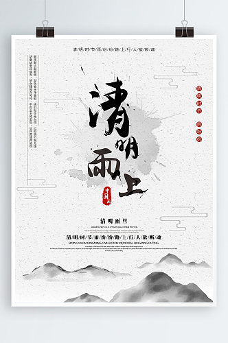 清明节古风简约创意海报