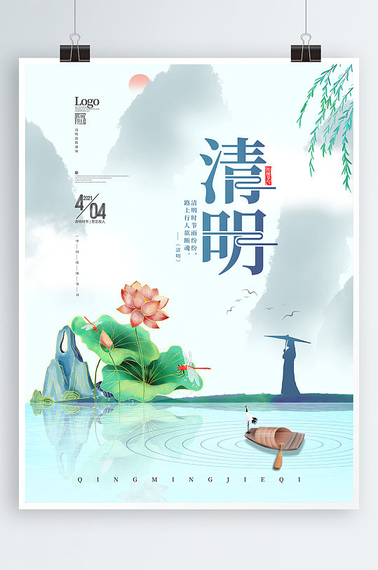 清明节古风简约创意海报