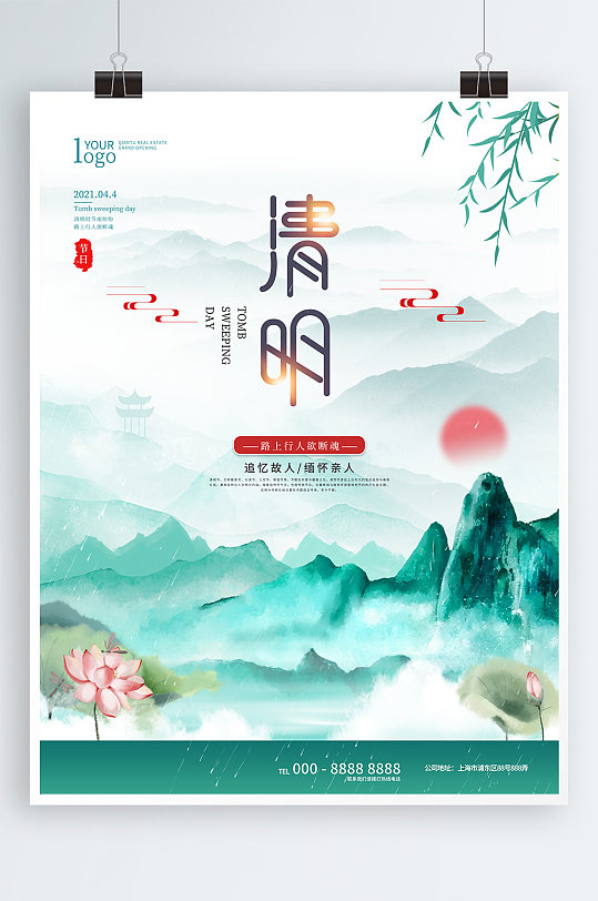 清明节古风简约创意海报