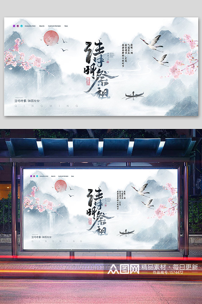 中国风清明时节海报素材