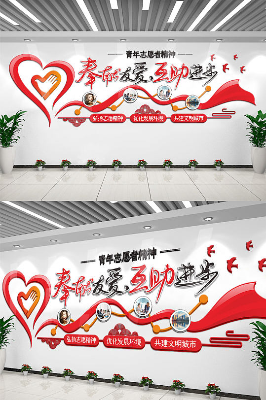 青年志愿者精神文化墙-众图网