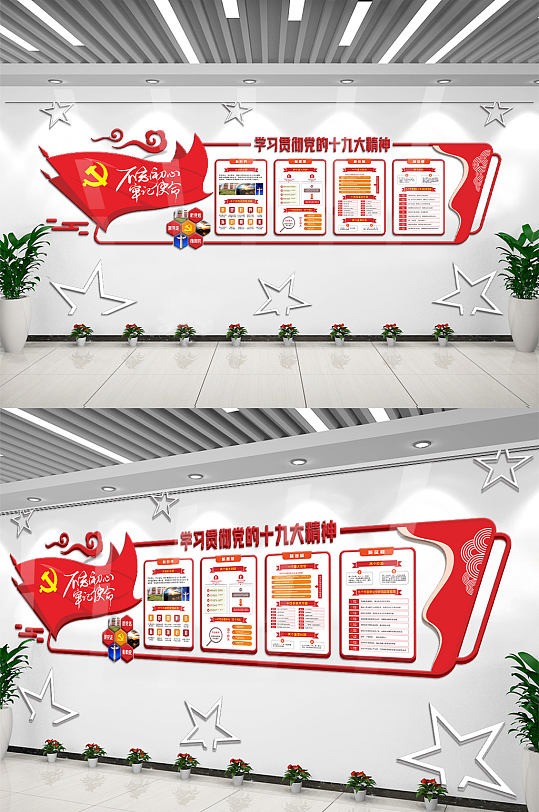 学习贯彻十九大精神党建文化墙-众图网