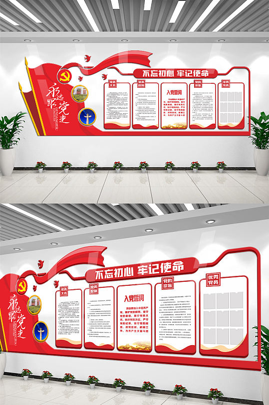 永远跟党走党群党建文化墙