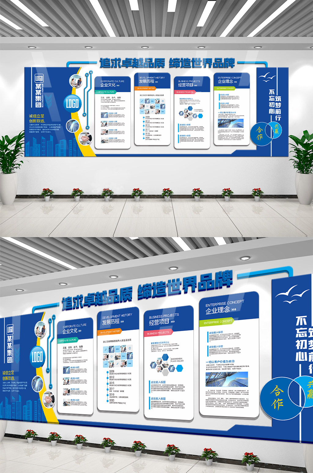 蓝色企业展板cdr模板方案实施企业文化墙模板下载
