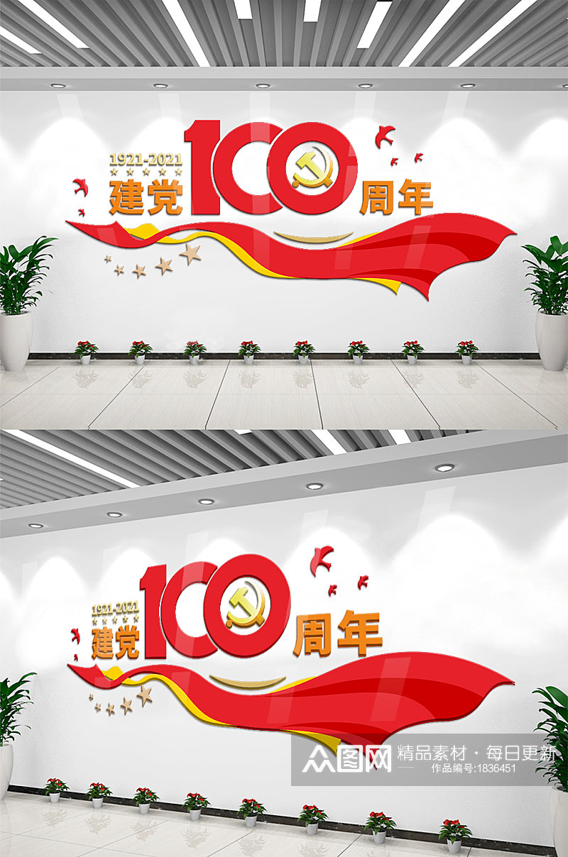 建党100周年党建文化墙素材