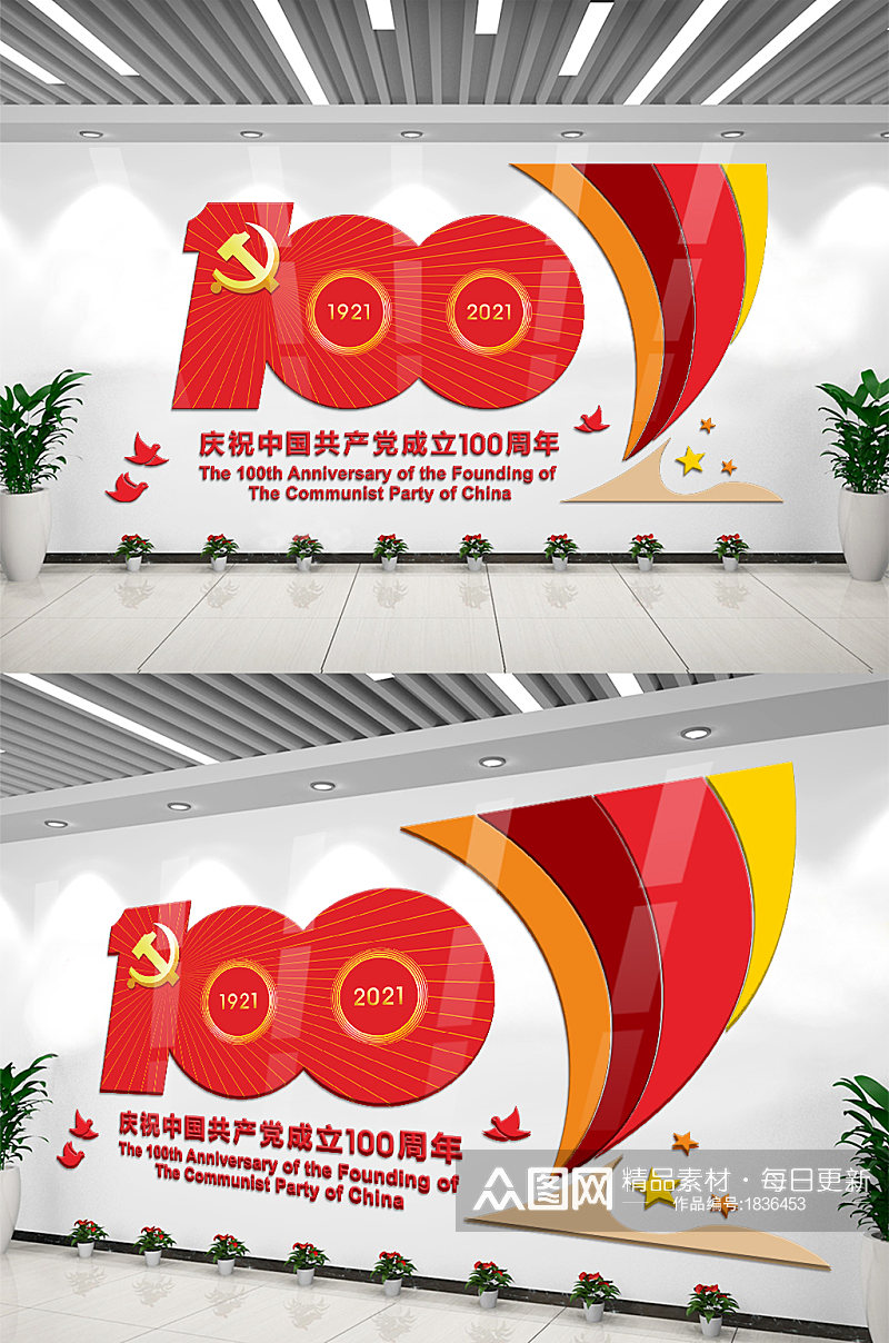 庆祝中国共产党成立100周年党建文化墙素材