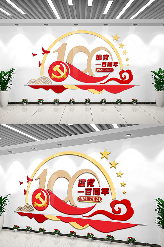 中国共产党成100周年党建文化墙