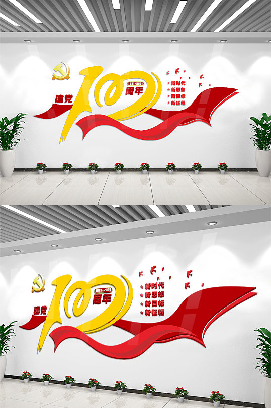 新時(shí)代新思想新目標(biāo)新征程100周年文化墻