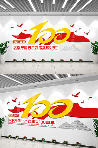 庆祝中国共产党成立一百周年党建文化墙