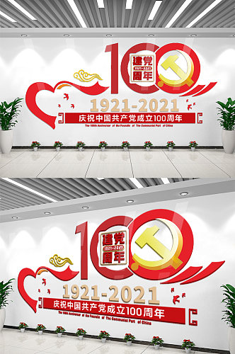 红色100周年党建文化墙