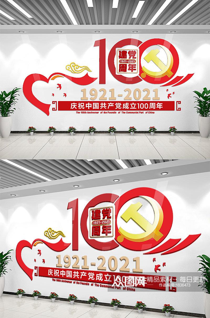 红色100周年党建文化墙素材