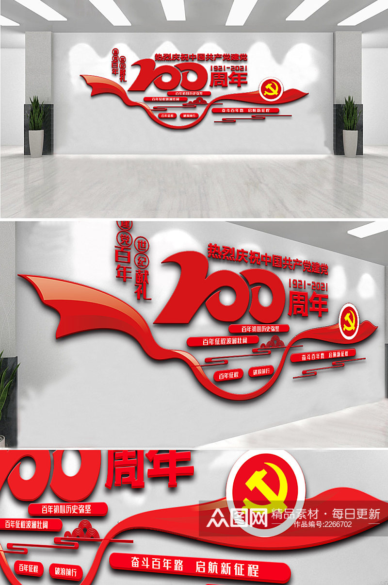 中国共产党成立100周年文化墙素材