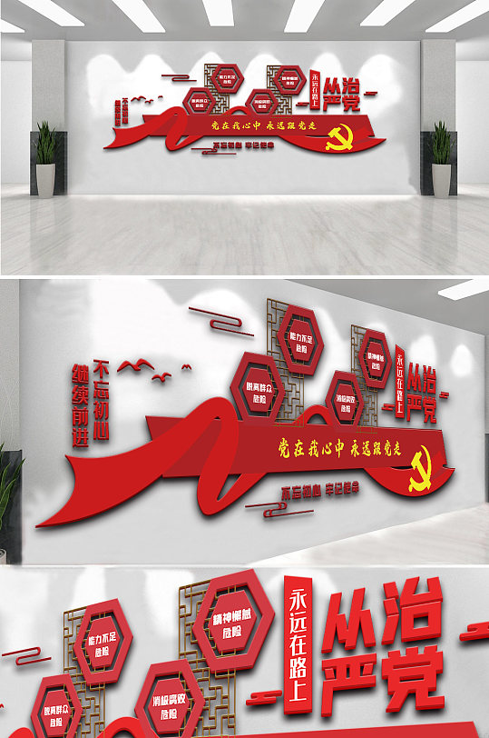 紅色堅(jiān)持從嚴(yán)治黨內(nèi)容宣傳欄文化墻