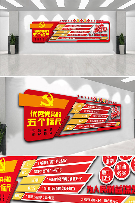 大气优秀党员五个标尺文化墙宣传栏-众图网